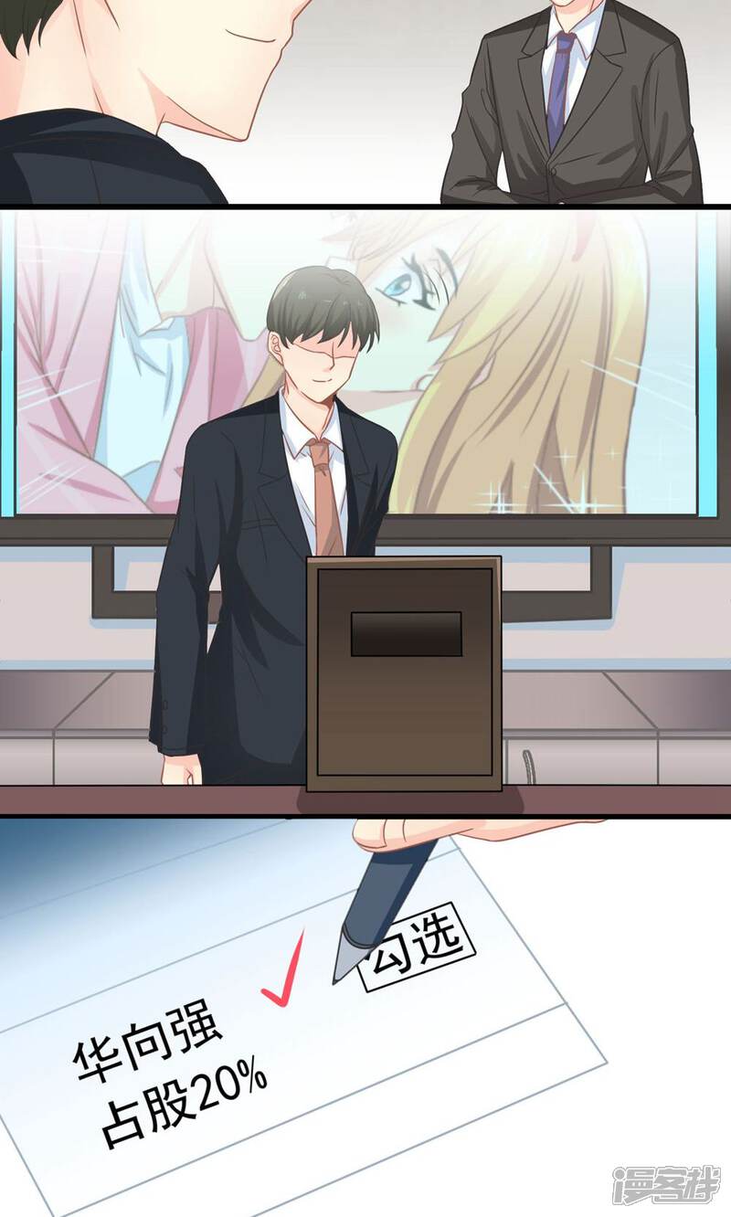 《霸道总裁的小跟班》第14话 董事会出意外 第4页