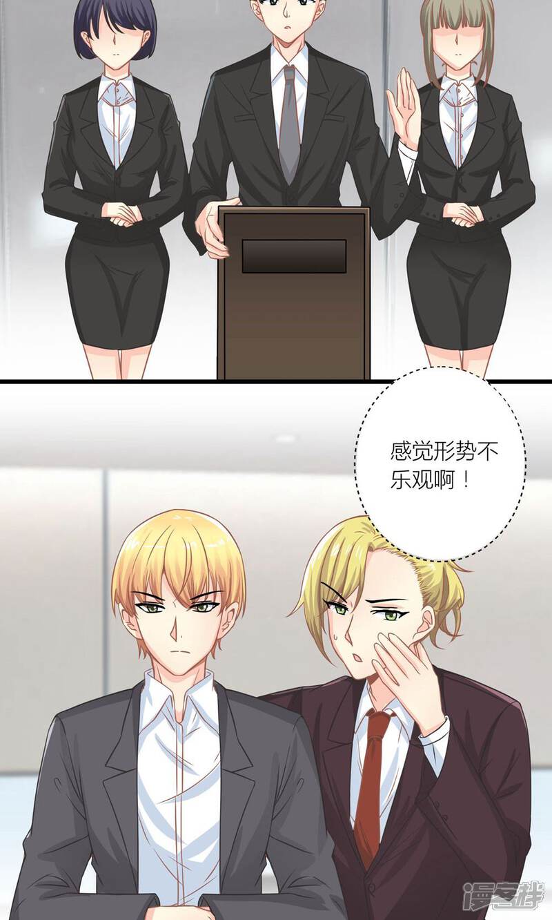 《霸道总裁的小跟班》第14话 董事会出意外 第7页