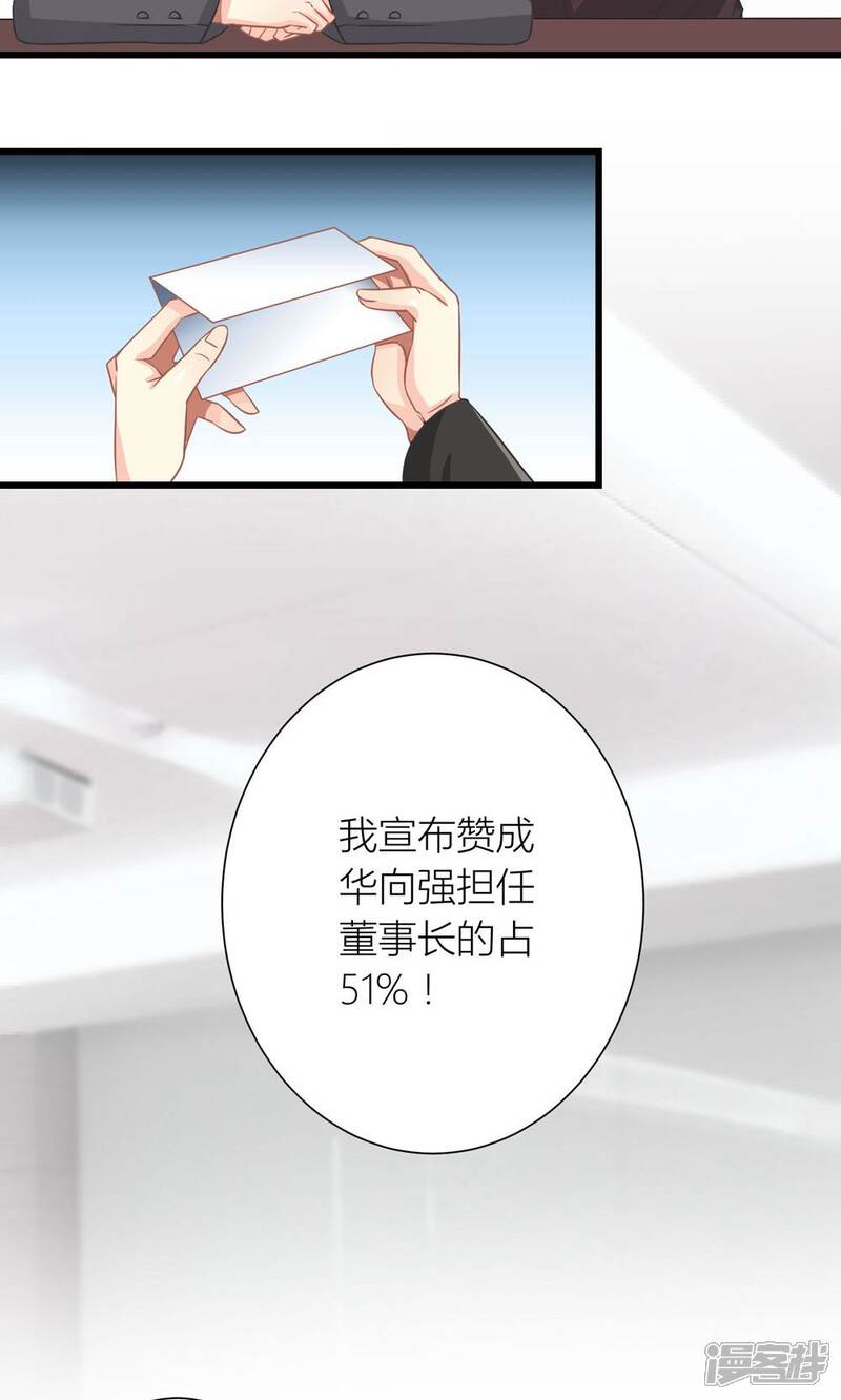 《霸道总裁的小跟班》第14话 董事会出意外 第8页