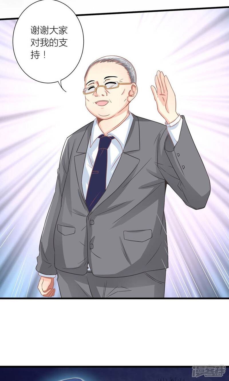 《霸道总裁的小跟班》第14话 董事会出意外 第9页