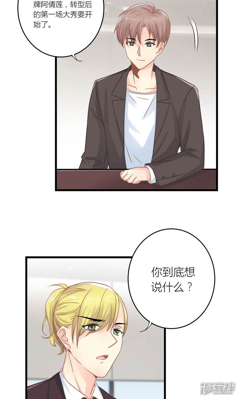 《霸道总裁的小跟班》第15话 薛副总下套 第10页