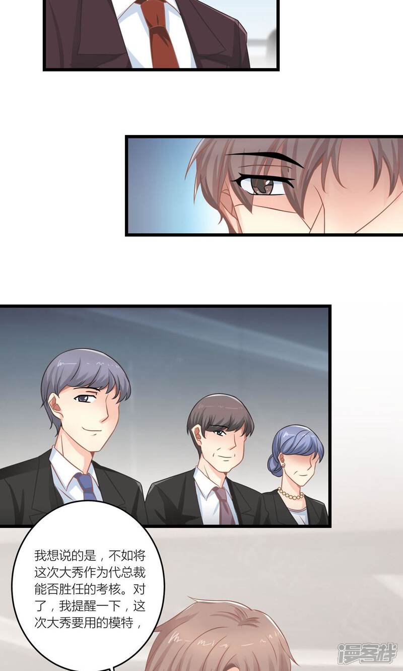 《霸道总裁的小跟班》第15话 薛副总下套 第11页
