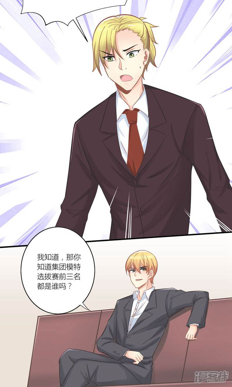 《霸道总裁的小跟班》第15话 薛副总下套 第15页
