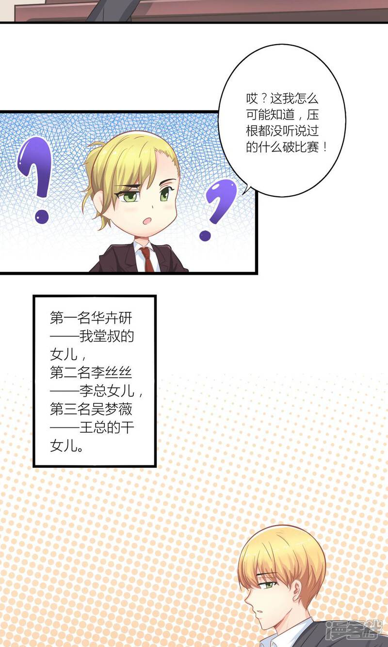 《霸道总裁的小跟班》第15话 薛副总下套 第16页