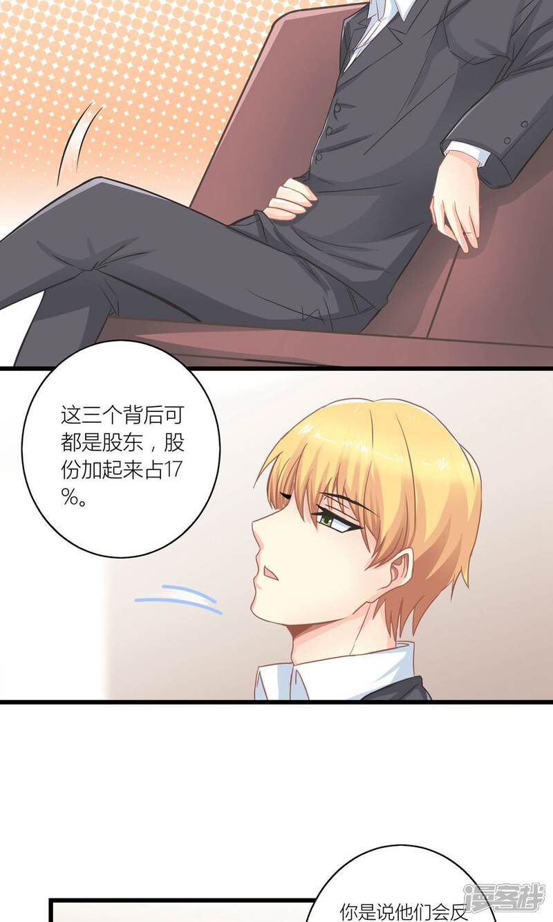 《霸道总裁的小跟班》第15话 薛副总下套 第17页