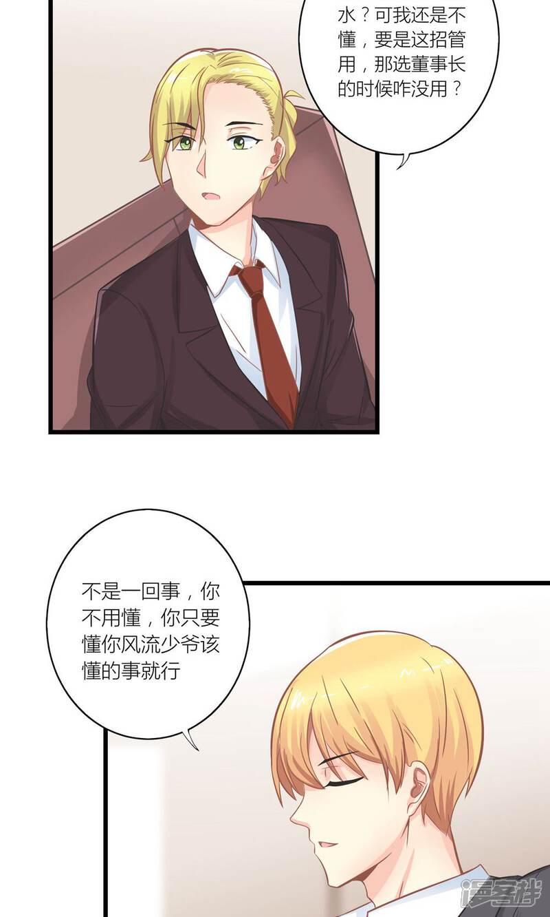 《霸道总裁的小跟班》第15话 薛副总下套 第18页