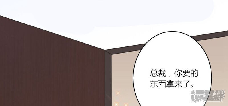 《霸道总裁的小跟班》第15话 薛副总下套 第20页