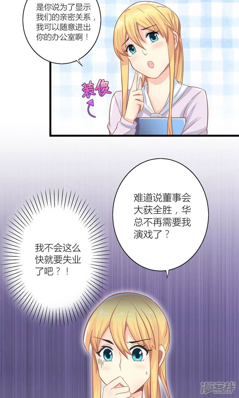 《霸道总裁的小跟班》第15话 薛副总下套 第23页
