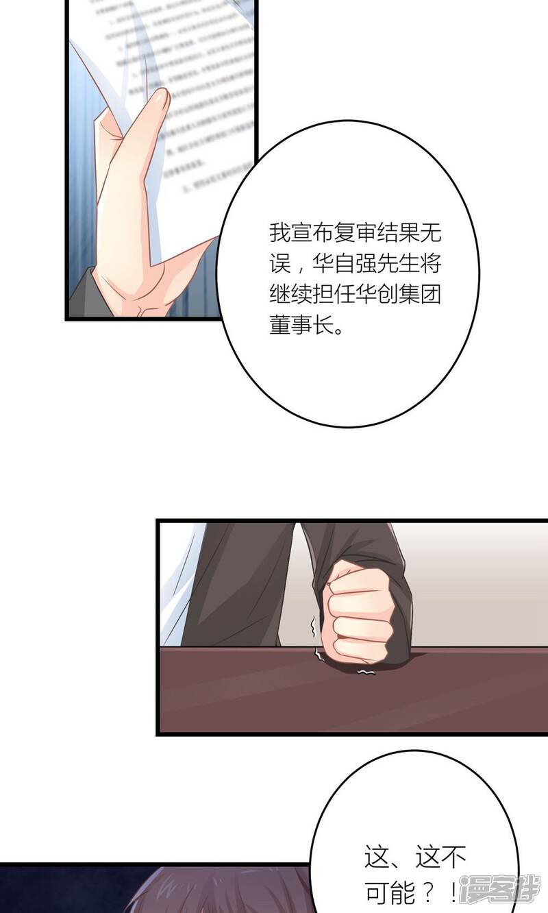 《霸道总裁的小跟班》第15话 薛副总下套 第2页
