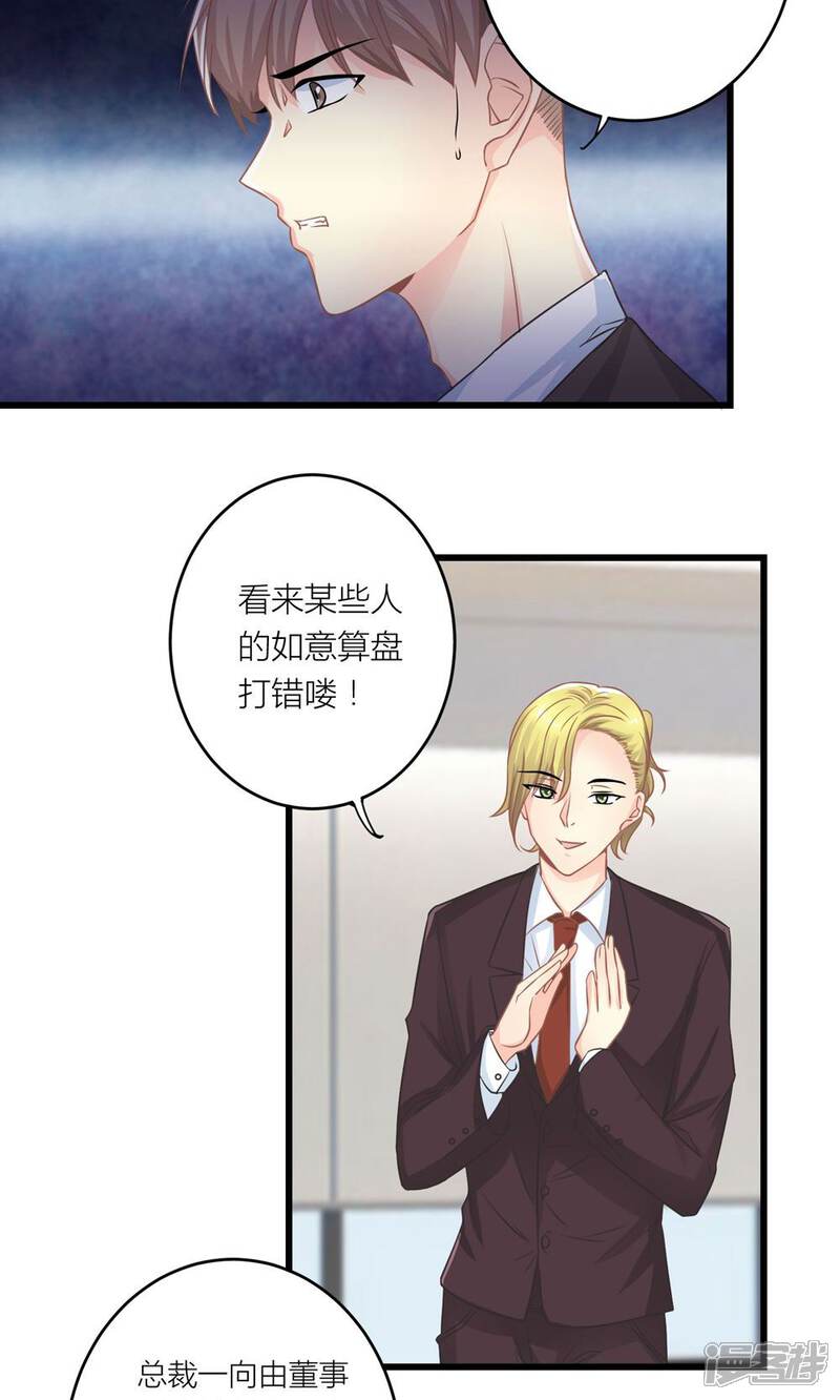 《霸道总裁的小跟班》第15话 薛副总下套 第3页