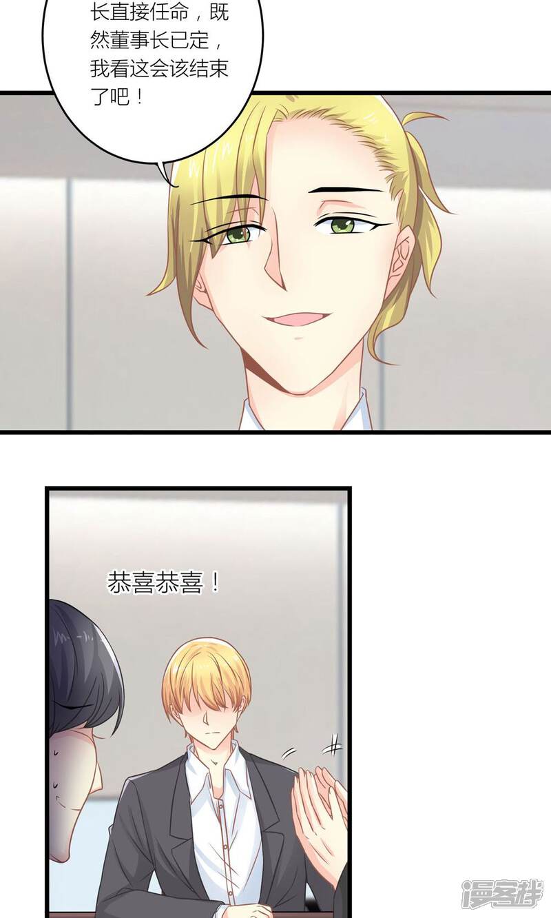 《霸道总裁的小跟班》第15话 薛副总下套 第4页
