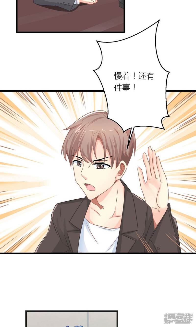 《霸道总裁的小跟班》第15话 薛副总下套 第5页