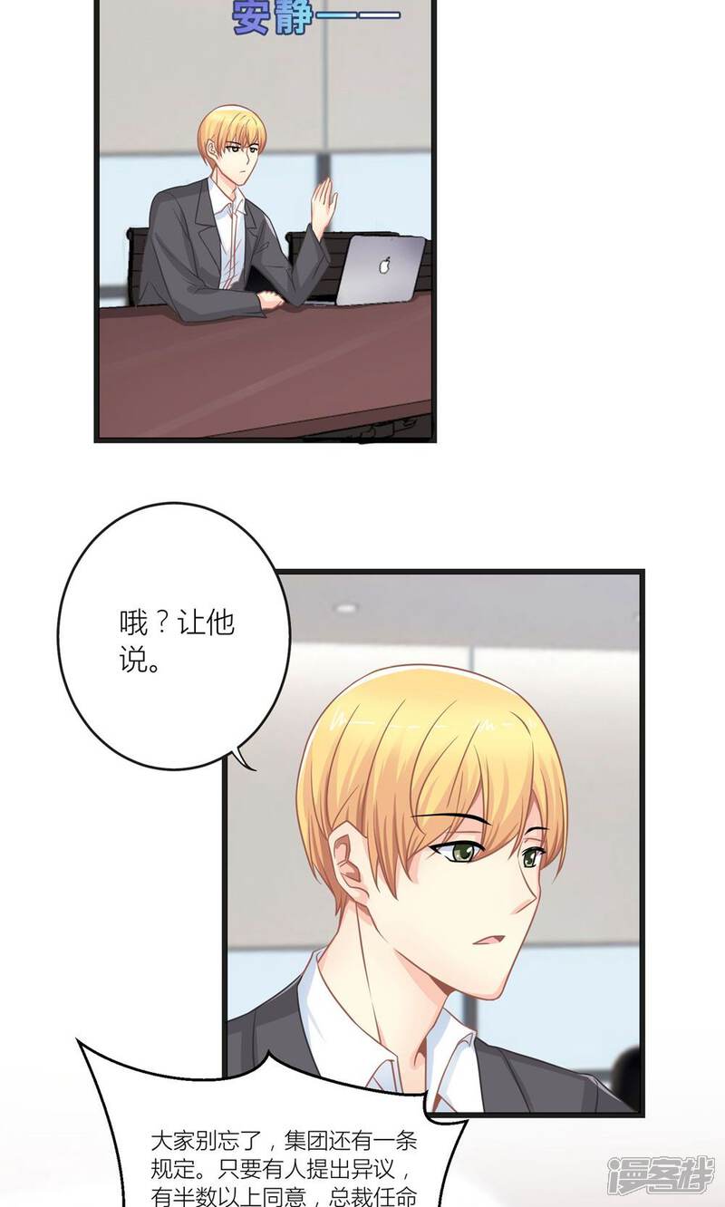 《霸道总裁的小跟班》第15话 薛副总下套 第6页