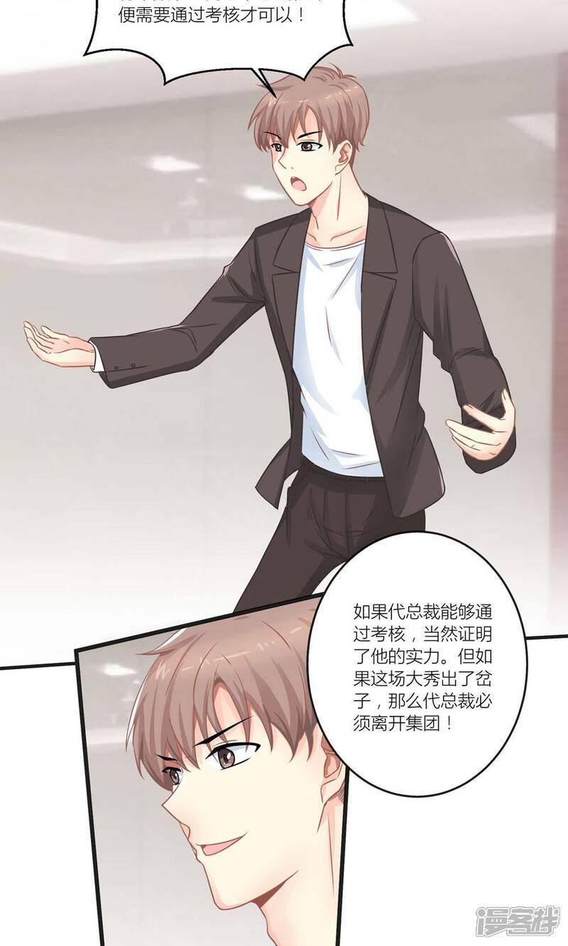《霸道总裁的小跟班》第15话 薛副总下套 第7页