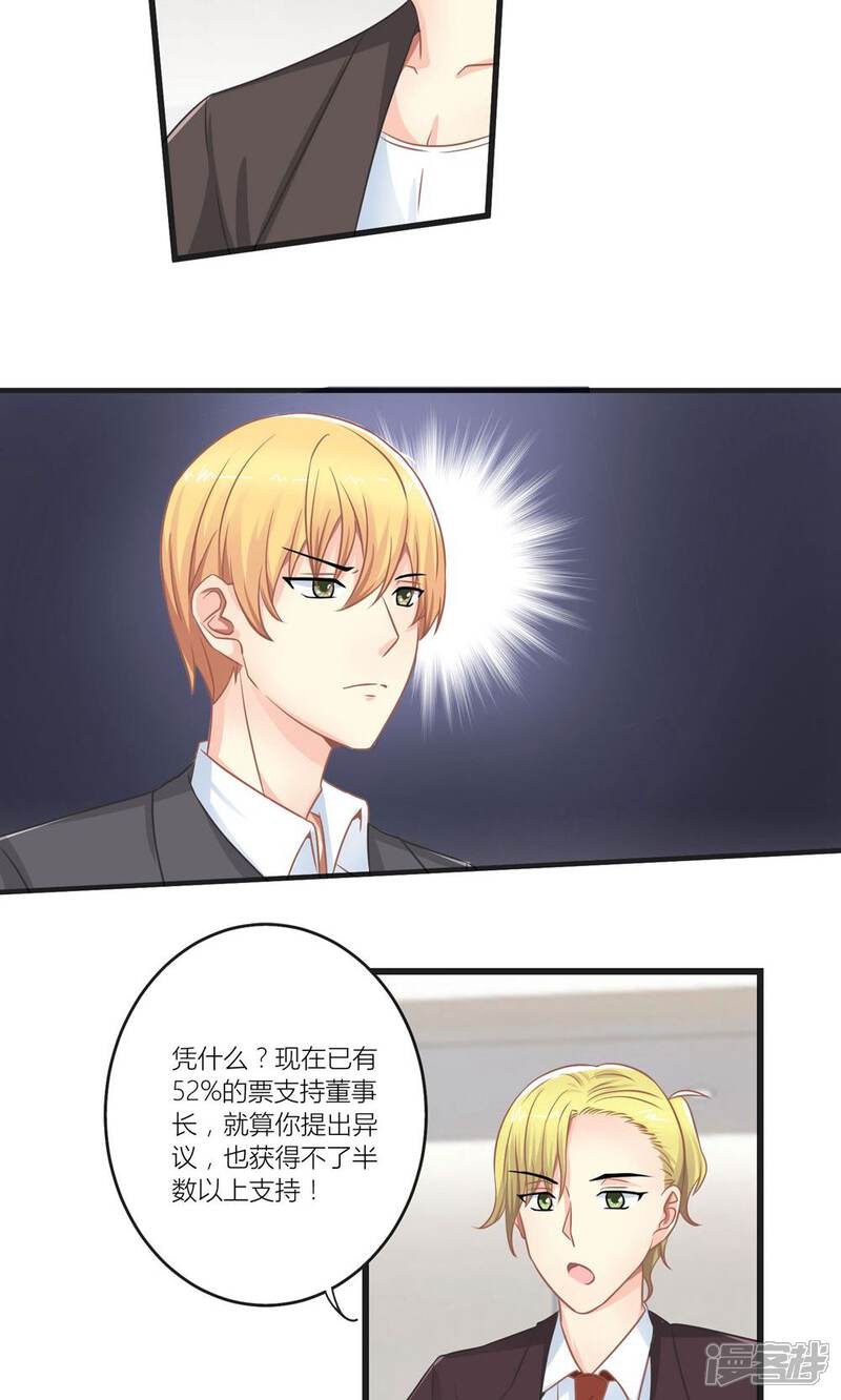 《霸道总裁的小跟班》第15话 薛副总下套 第8页