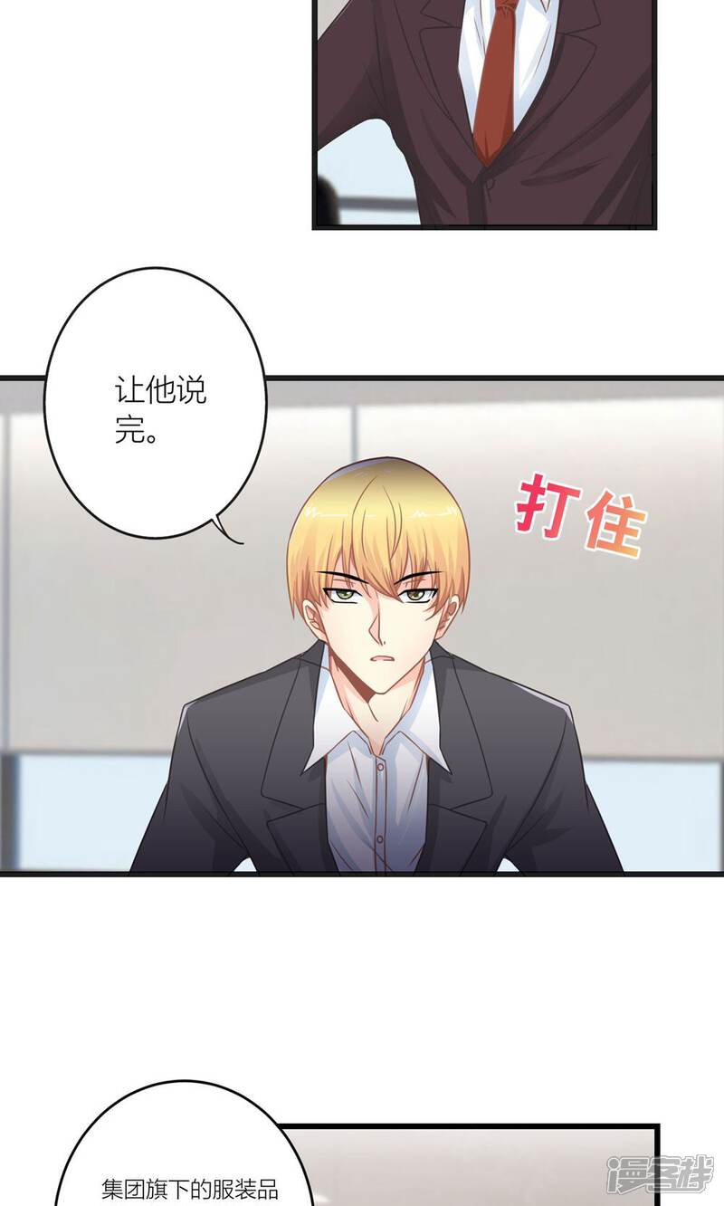 《霸道总裁的小跟班》第15话 薛副总下套 第9页