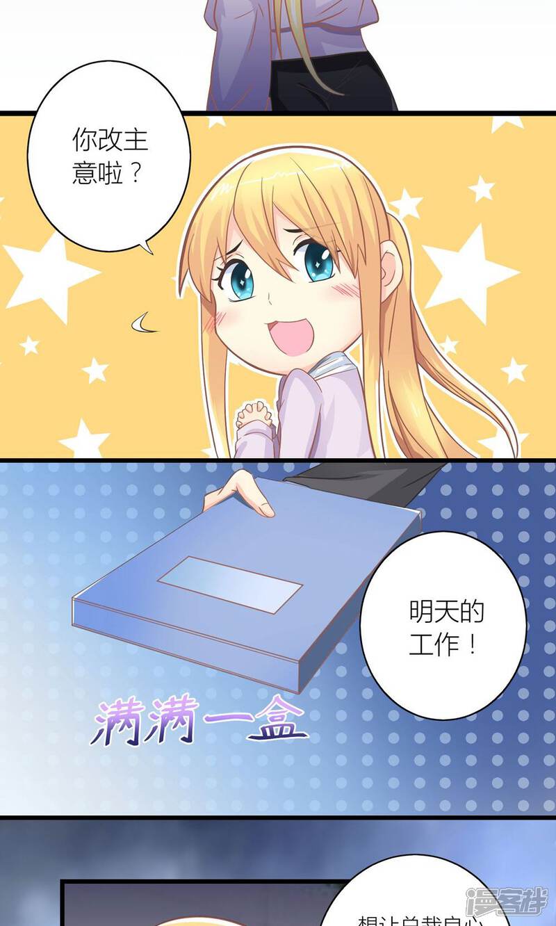 《霸道总裁的小跟班》第17话 暴雨被赶走 第11页