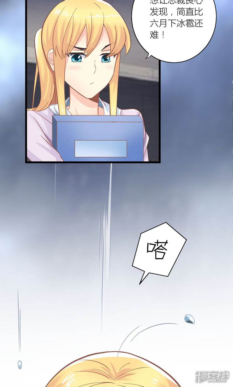 《霸道总裁的小跟班》第17话 暴雨被赶走 第12页