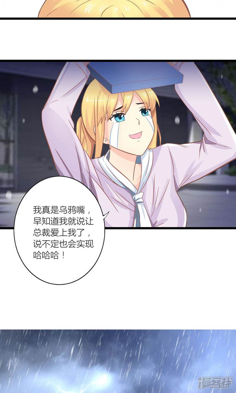 《霸道总裁的小跟班》第17话 暴雨被赶走 第13页
