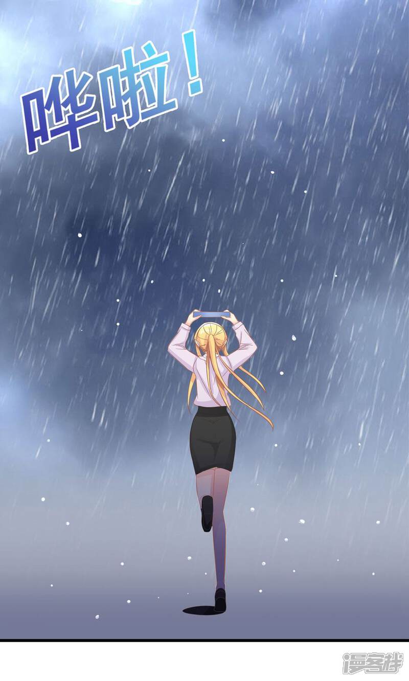 《霸道总裁的小跟班》第17话 暴雨被赶走 第14页