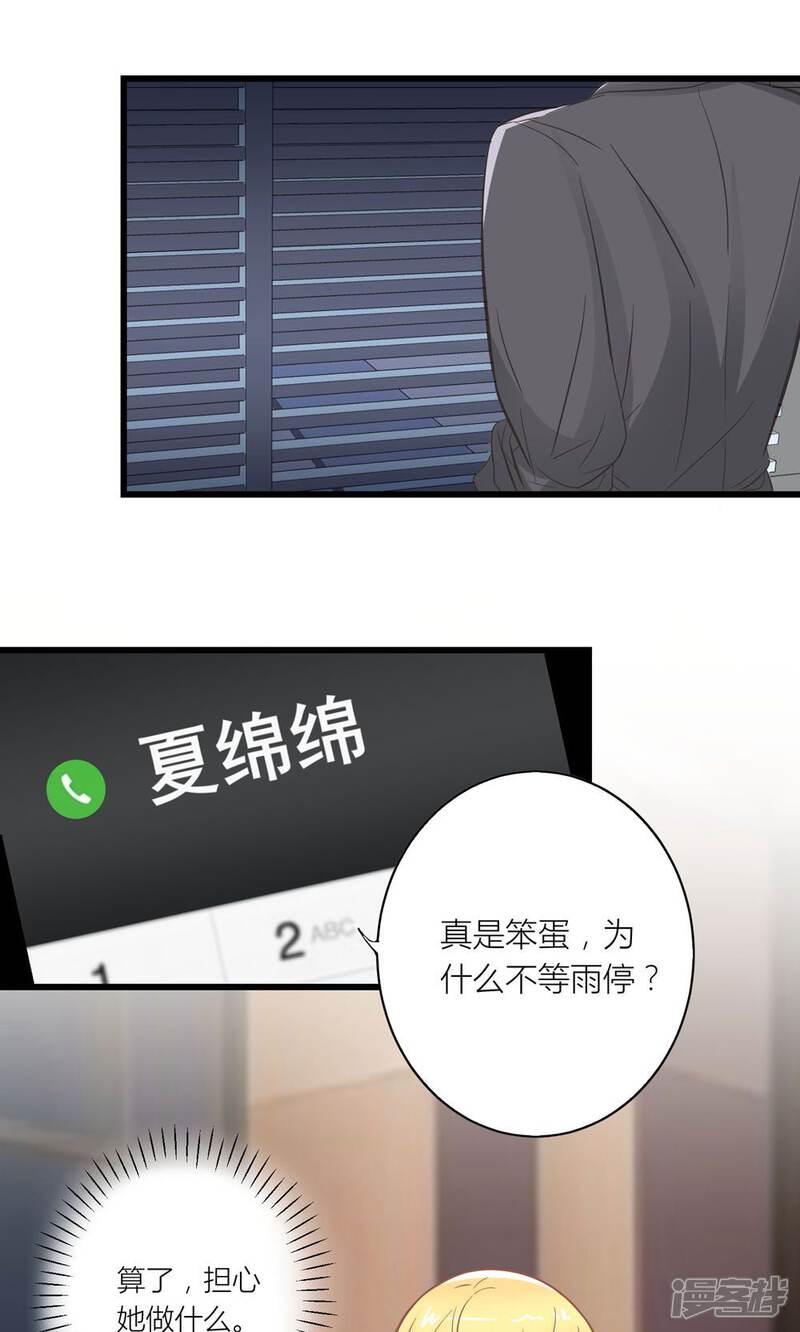 《霸道总裁的小跟班》第17话 暴雨被赶走 第15页