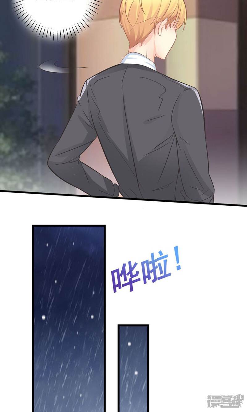 《霸道总裁的小跟班》第17话 暴雨被赶走 第16页