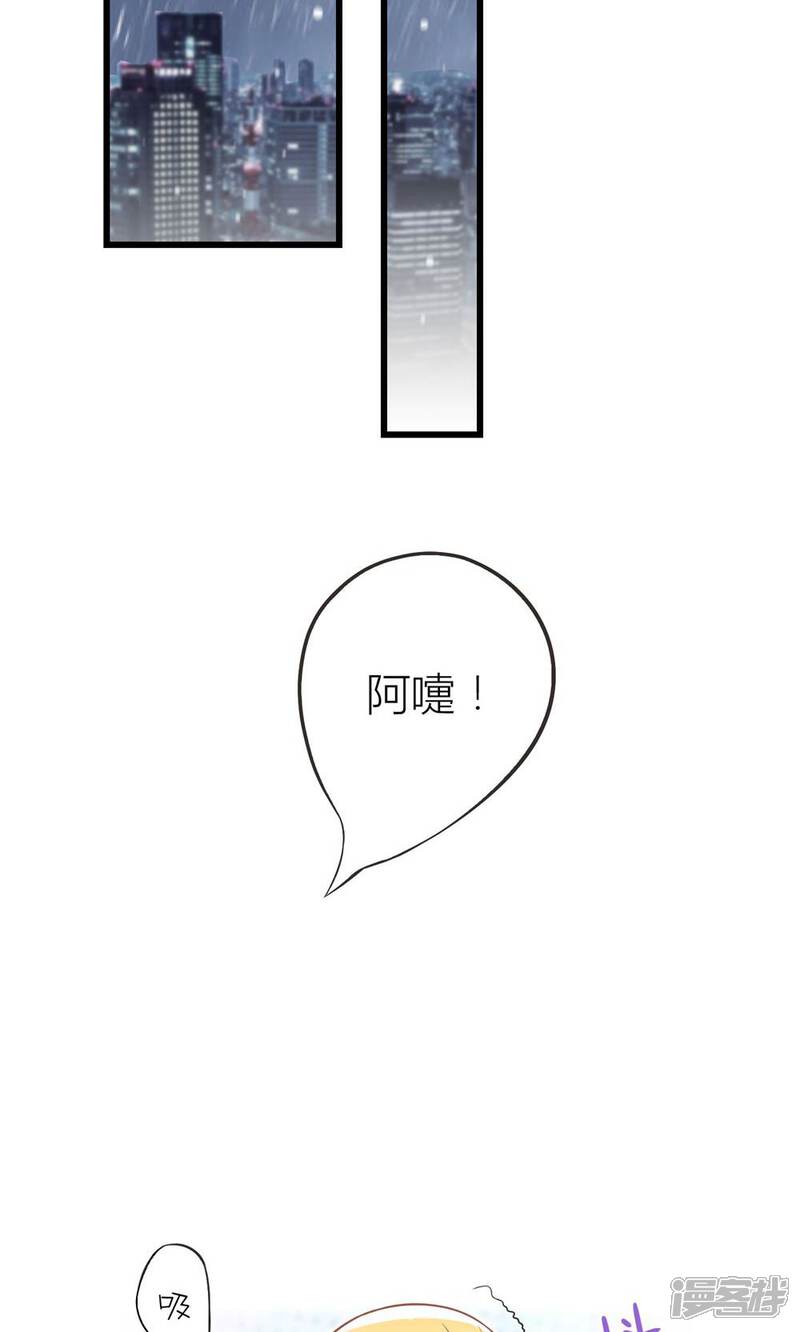 《霸道总裁的小跟班》第17话 暴雨被赶走 第17页
