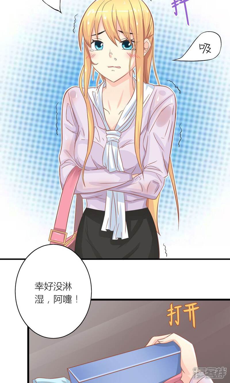 《霸道总裁的小跟班》第17话 暴雨被赶走 第18页