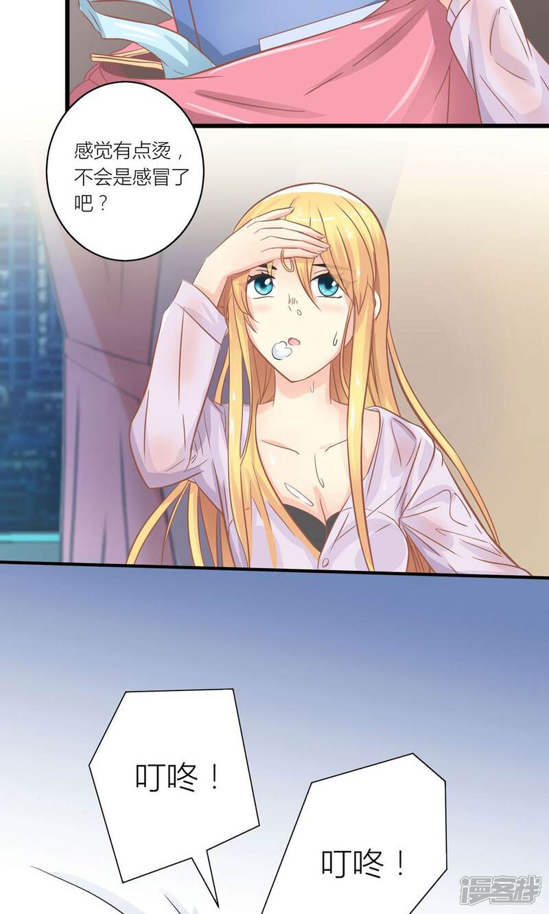 《霸道总裁的小跟班》第17话 暴雨被赶走 第19页