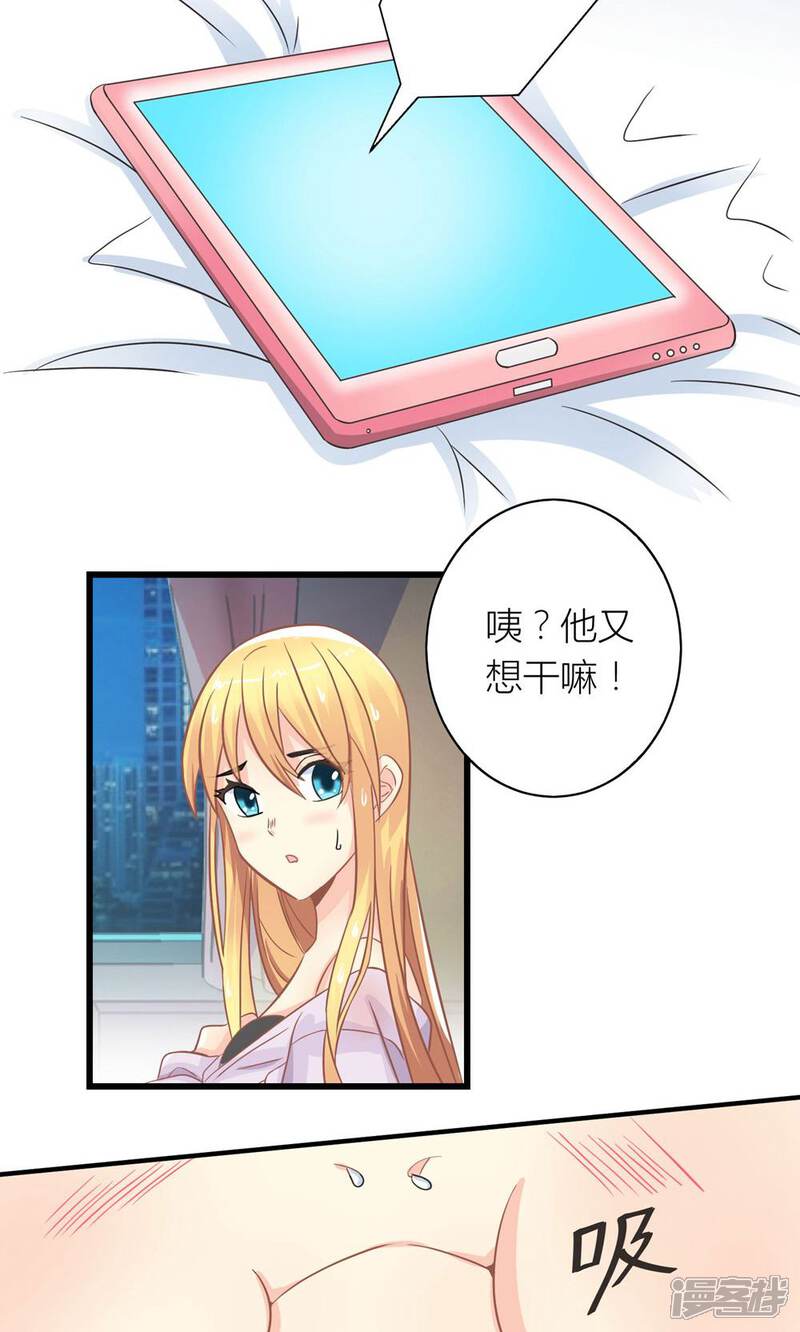 《霸道总裁的小跟班》第17话 暴雨被赶走 第20页