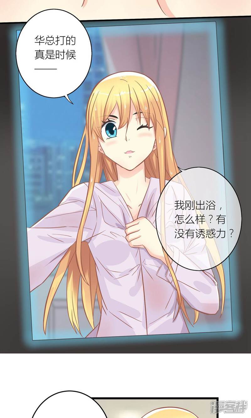 《霸道总裁的小跟班》第17话 暴雨被赶走 第21页