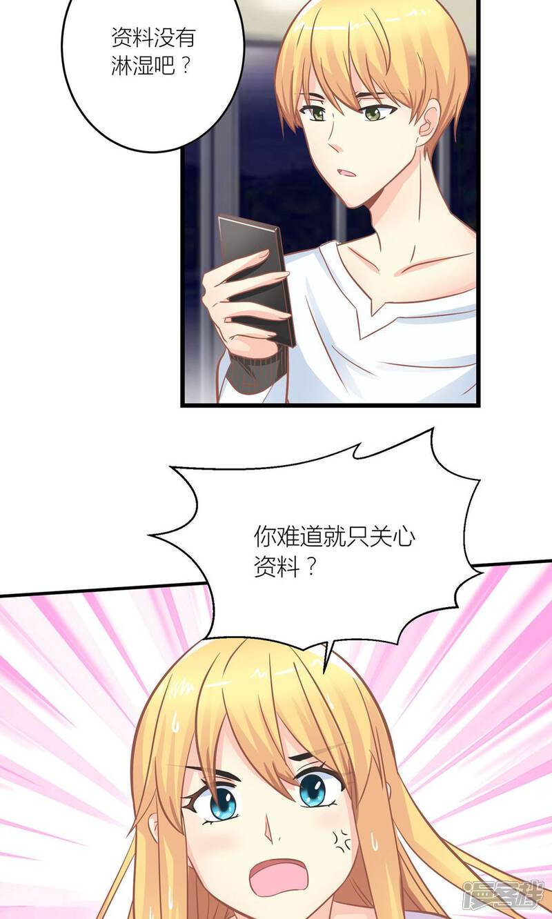 《霸道总裁的小跟班》第17话 暴雨被赶走 第22页