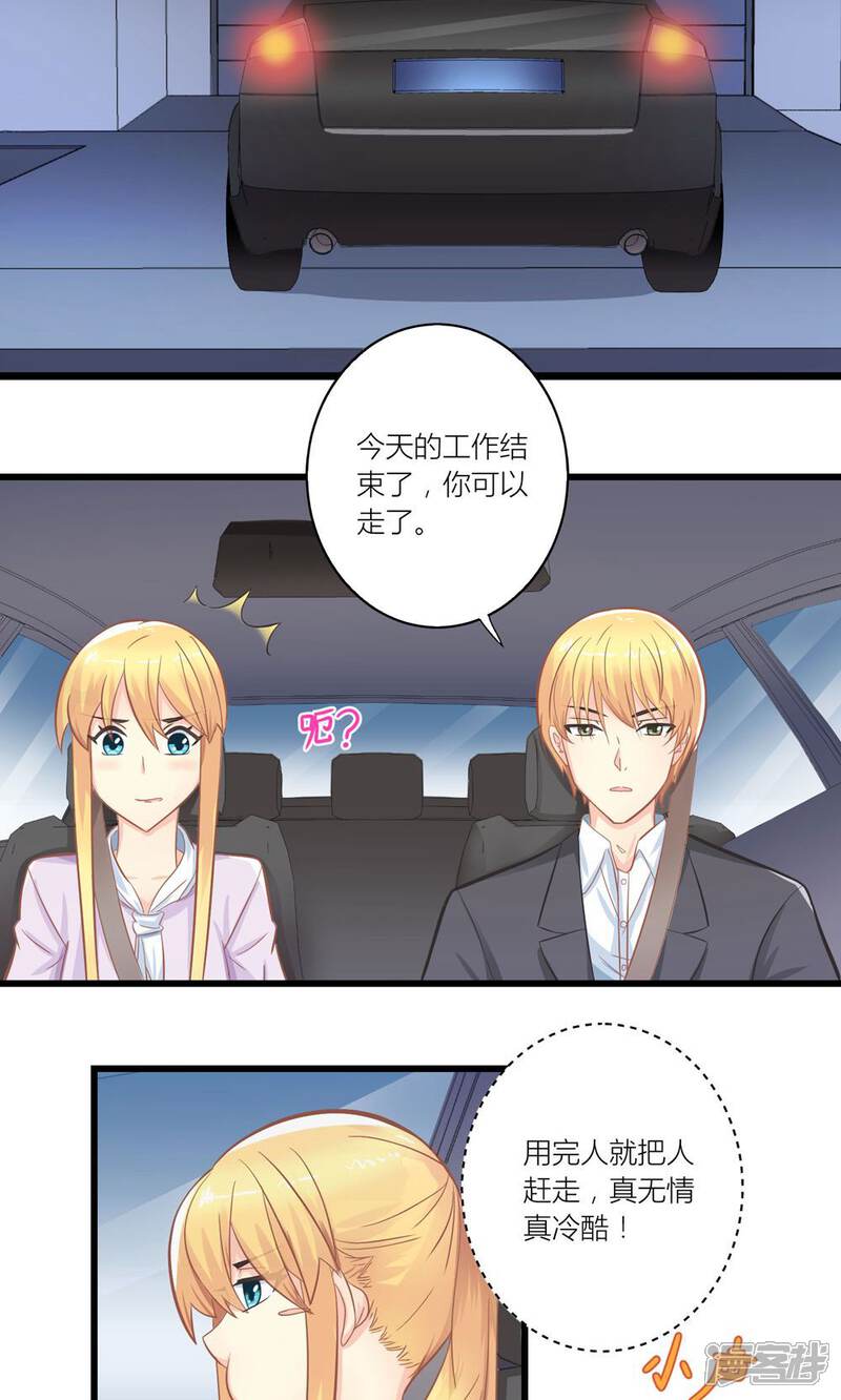 《霸道总裁的小跟班》第17话 暴雨被赶走 第3页