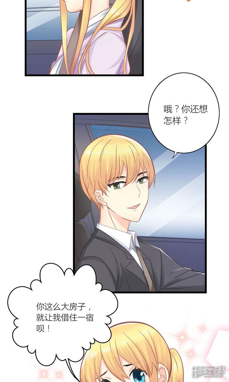 《霸道总裁的小跟班》第17话 暴雨被赶走 第4页
