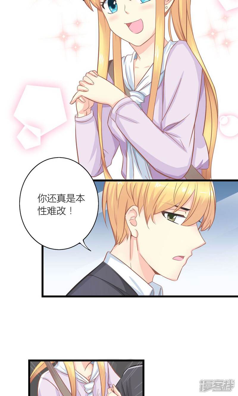 《霸道总裁的小跟班》第17话 暴雨被赶走 第5页