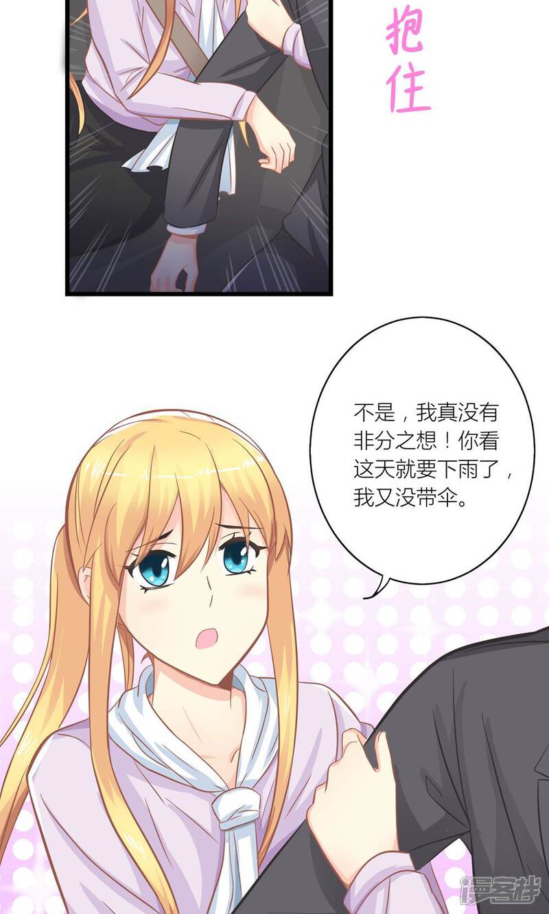 《霸道总裁的小跟班》第17话 暴雨被赶走 第6页