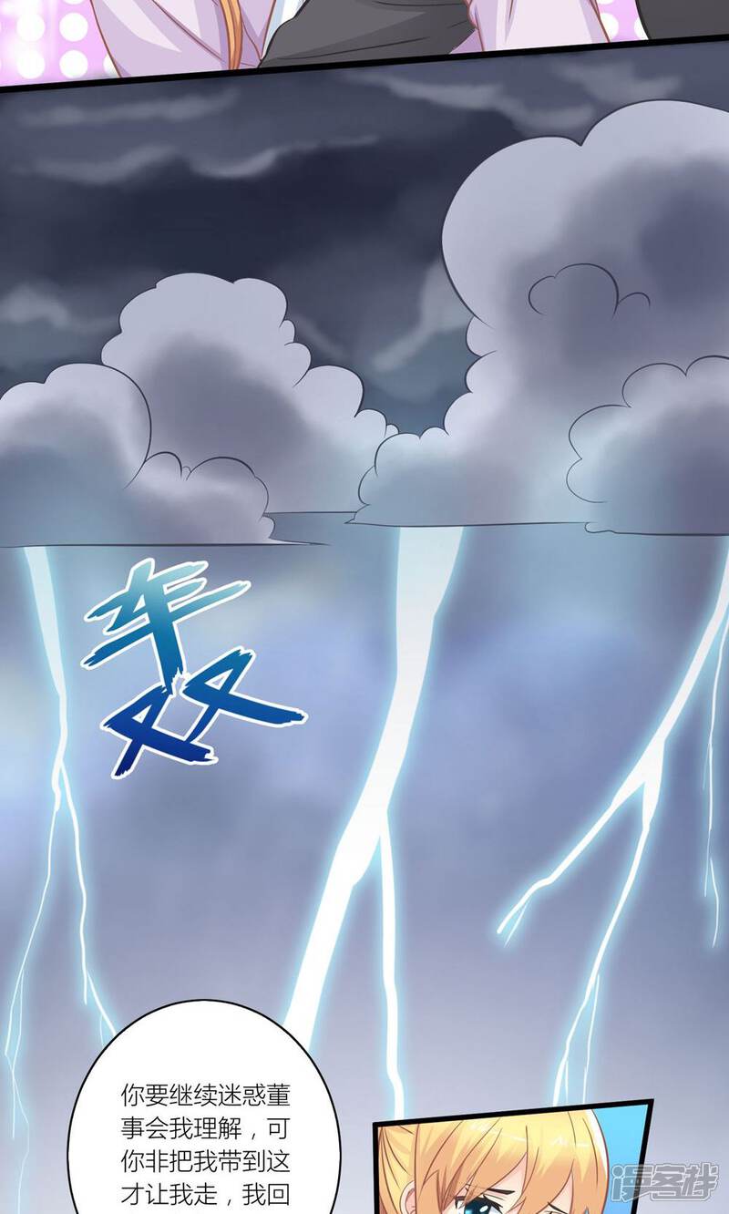 《霸道总裁的小跟班》第17话 暴雨被赶走 第7页