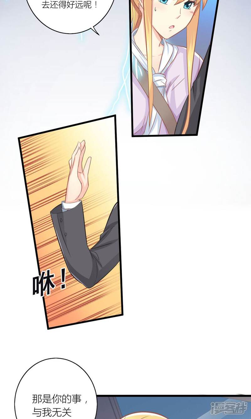 《霸道总裁的小跟班》第17话 暴雨被赶走 第8页