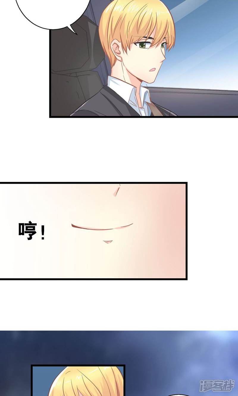 《霸道总裁的小跟班》第17话 暴雨被赶走 第9页