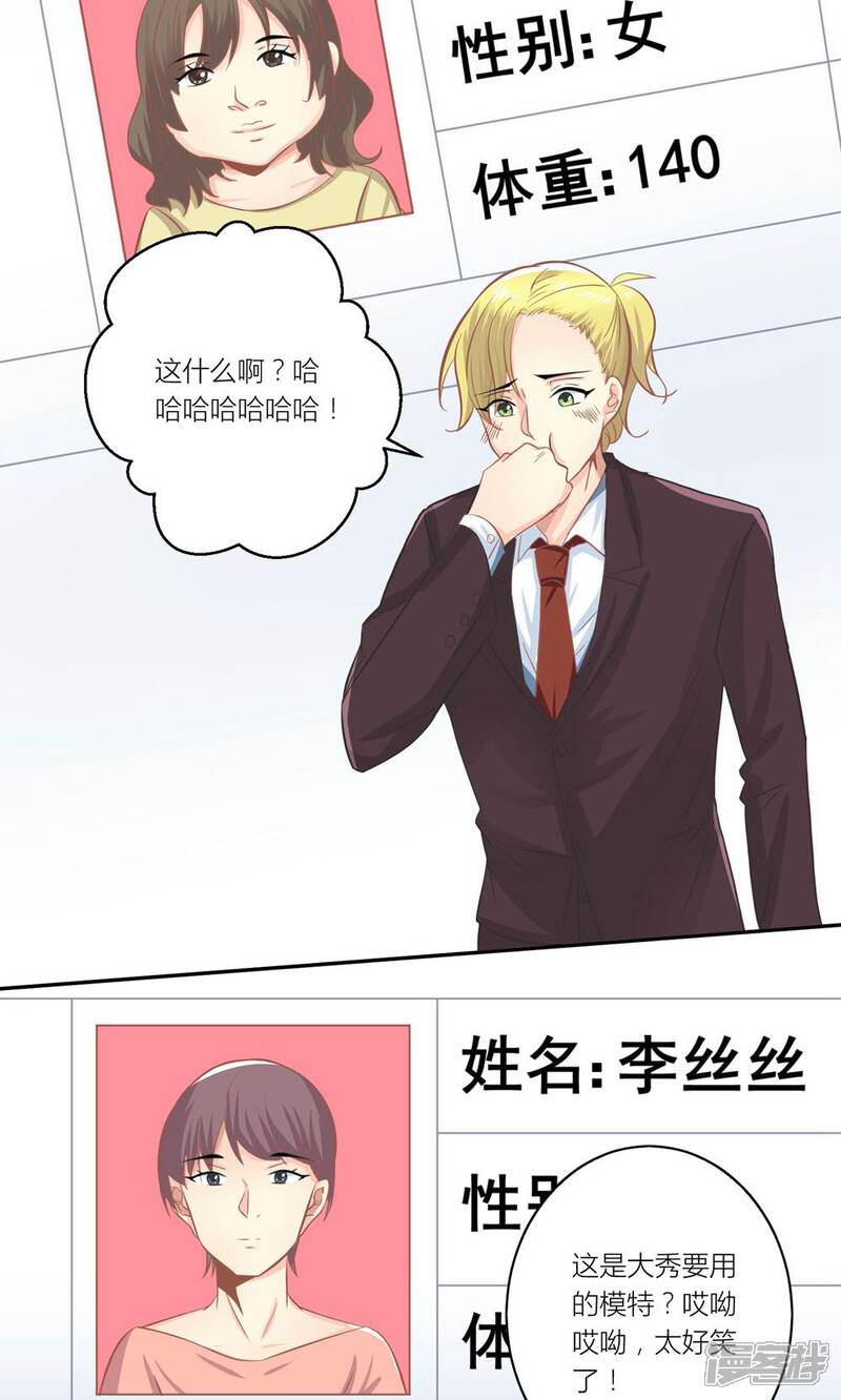 《霸道总裁的小跟班》第16话 被委以重任 第11页