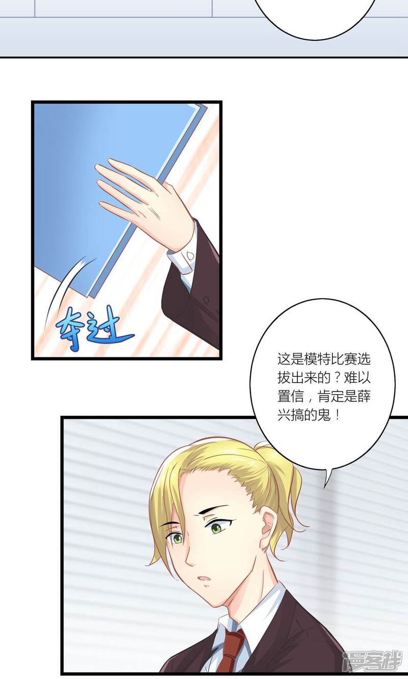 《霸道总裁的小跟班》第16话 被委以重任 第12页