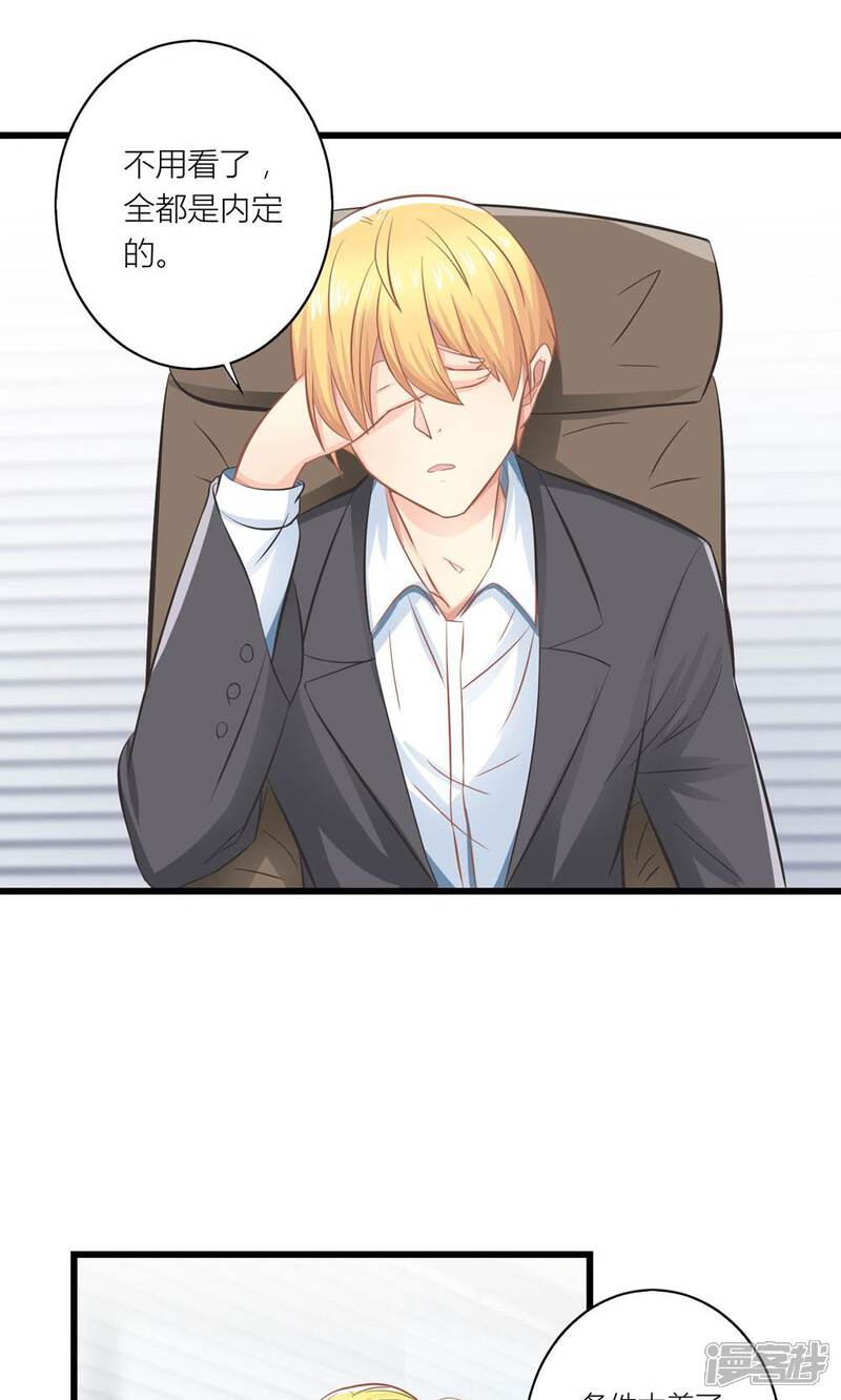 《霸道总裁的小跟班》第16话 被委以重任 第13页
