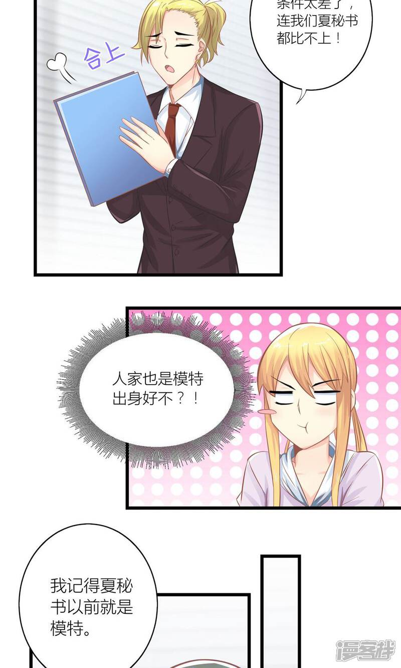 《霸道总裁的小跟班》第16话 被委以重任 第14页