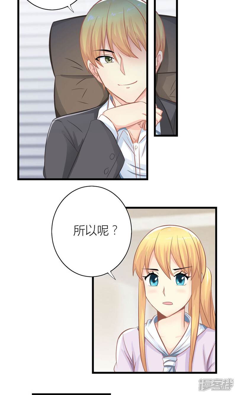 《霸道总裁的小跟班》第16话 被委以重任 第15页