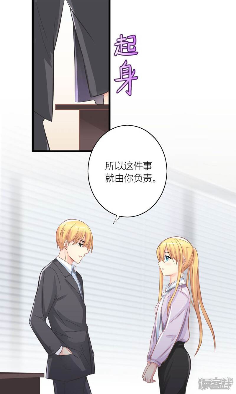 《霸道总裁的小跟班》第16话 被委以重任 第16页