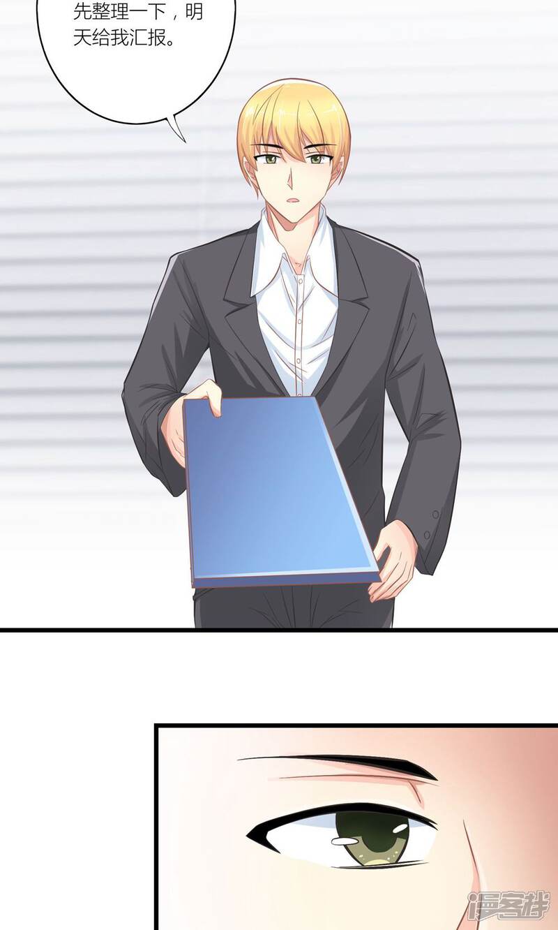 《霸道总裁的小跟班》第16话 被委以重任 第18页