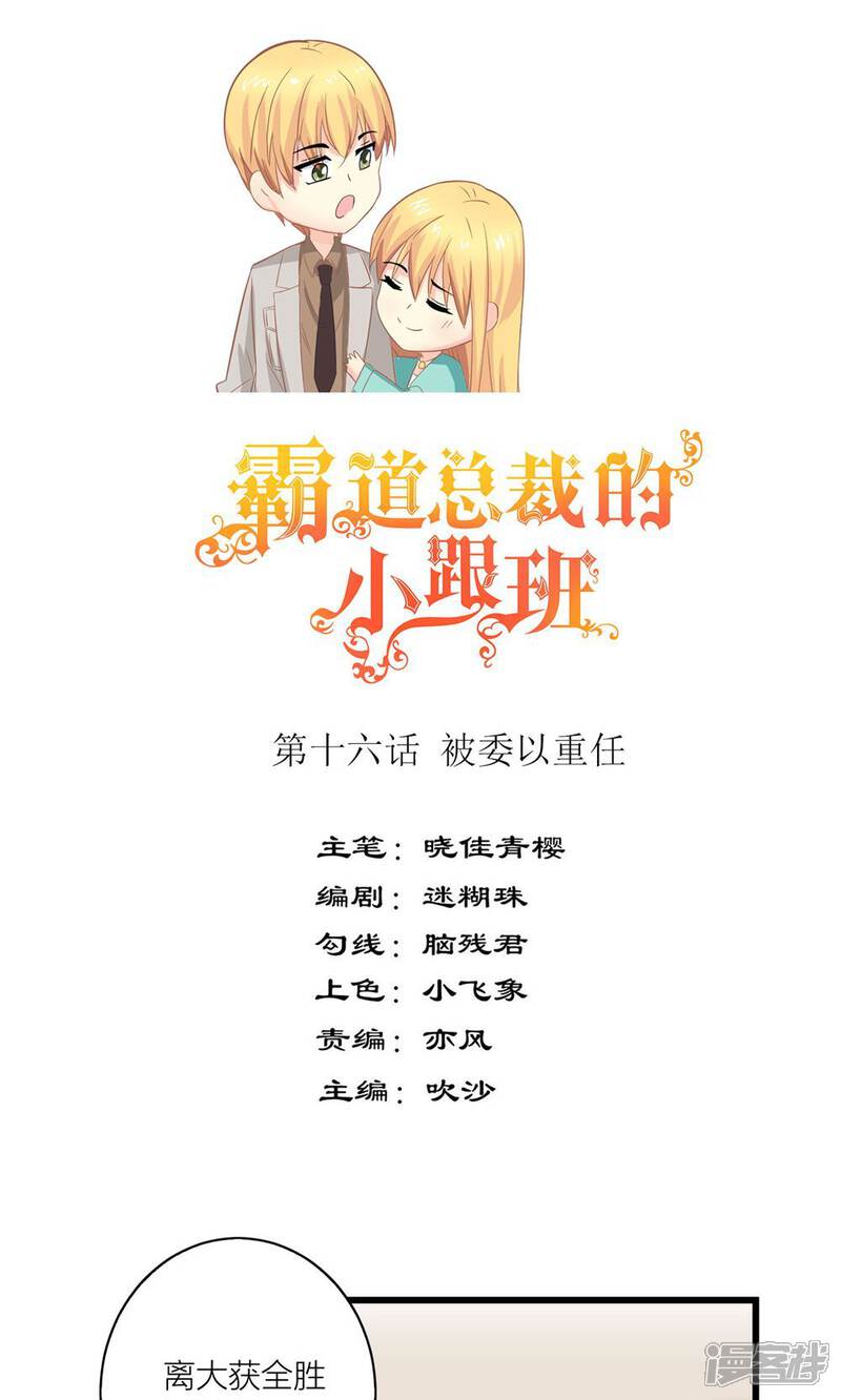 《霸道总裁的小跟班》第16话 被委以重任 第1页