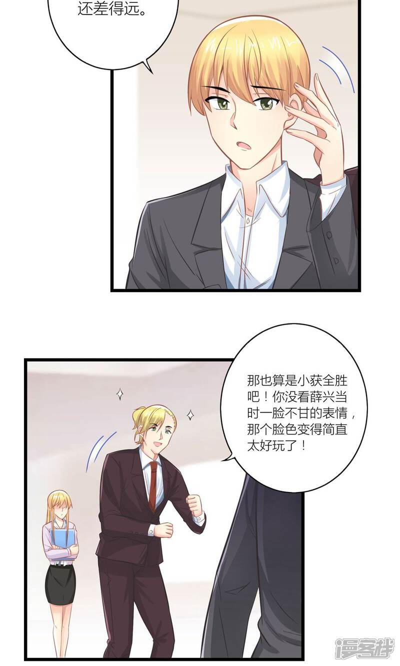 《霸道总裁的小跟班》第16话 被委以重任 第2页