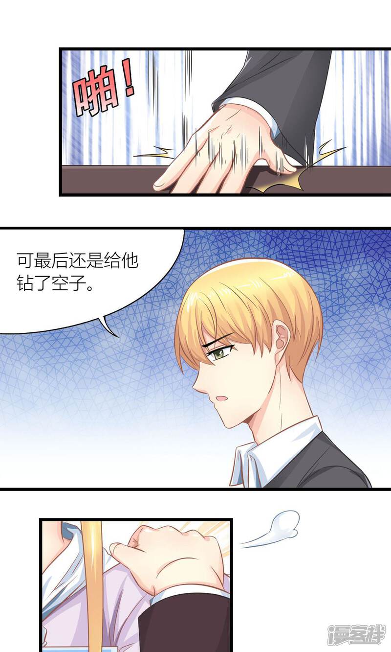 《霸道总裁的小跟班》第16话 被委以重任 第3页