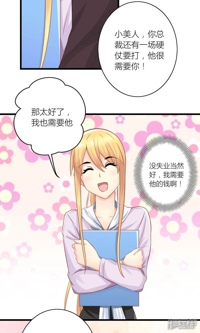 《霸道总裁的小跟班》第16话 被委以重任 第4页